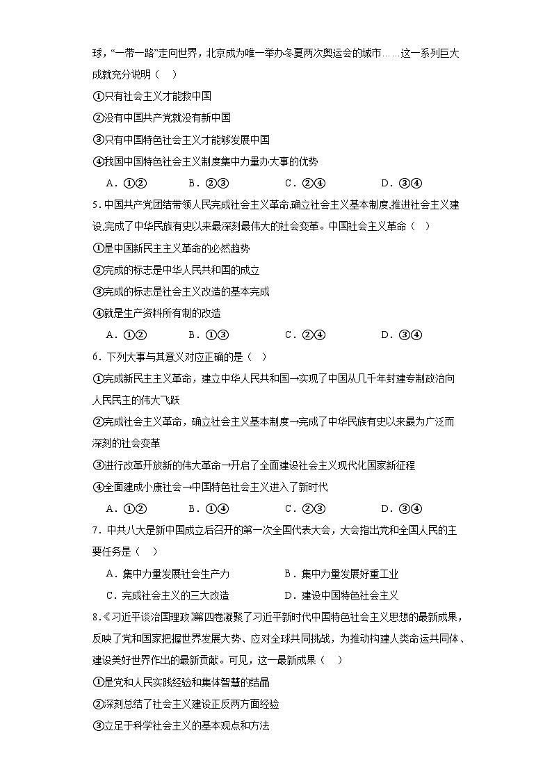 河北省秦皇岛市青龙满族自治县部分学校2023-2024学年高一上学期期末考试政治试题第2页