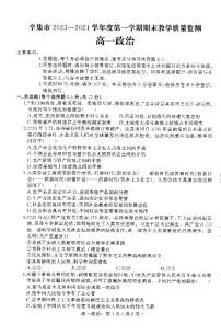 河北省石家庄市辛集市2023-2024学年高一上学期期末教学质量监测政治试题