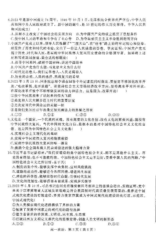 高一政治试卷第2页