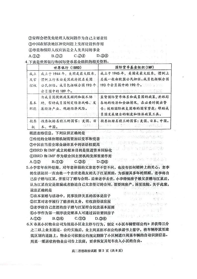 山东省青岛市城阳区部分学校2023-2024学年高二上学期期末考试政治试题第2页