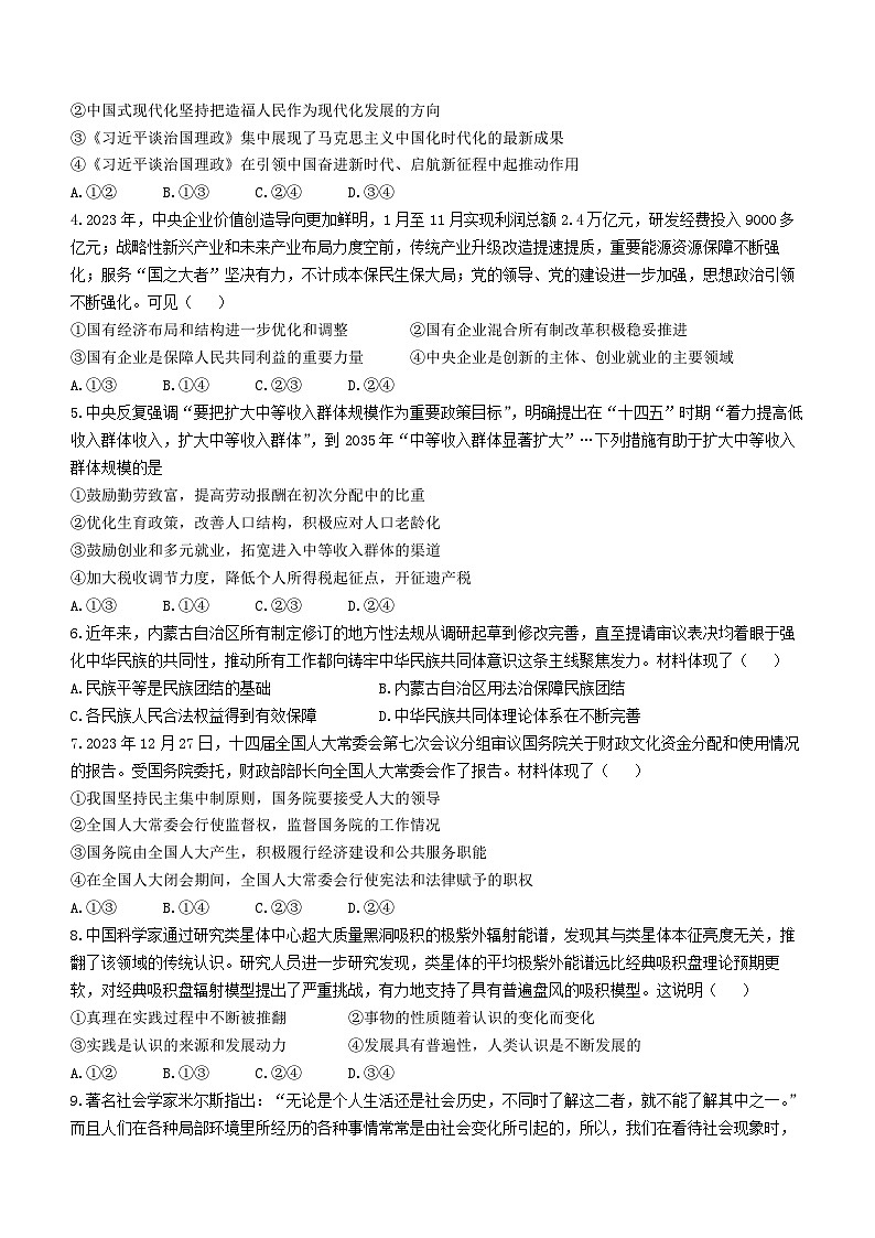 河北省金科大联考2023-2024学年高三上学期1月质量检测政治试题02