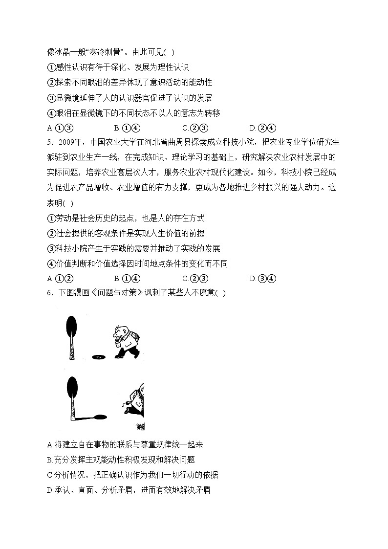 江苏省盐城中学2023-2024学年高二上学期8月月考政治试卷(含答案)02