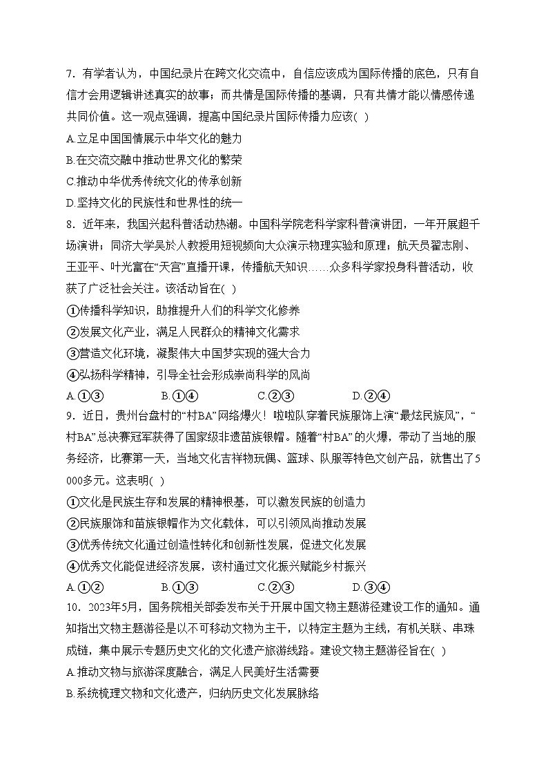 江苏省盐城中学2023-2024学年高二上学期8月月考政治试卷(含答案)03