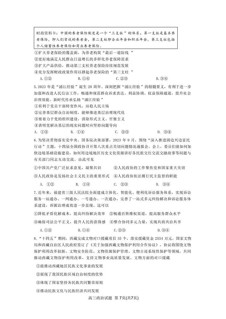 济宁一中2024届高三2月份定时检测政治试题第2页