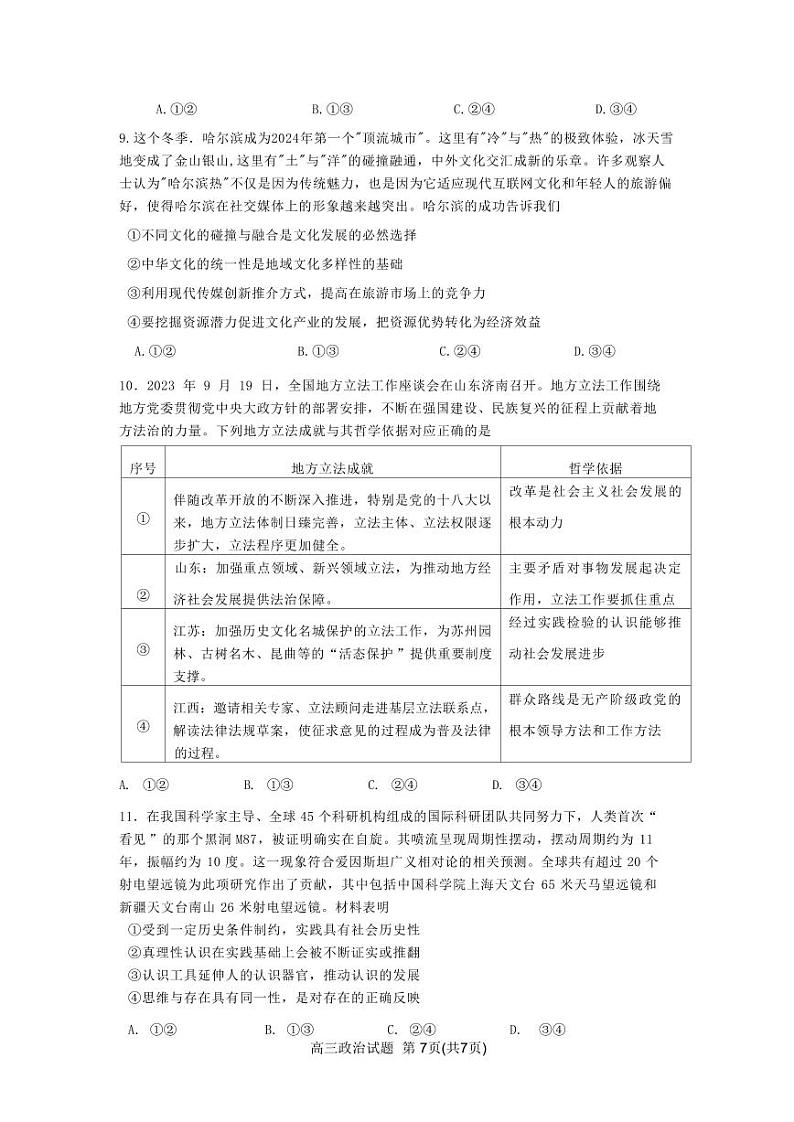 济宁一中2024届高三2月份定时检测政治试题第3页