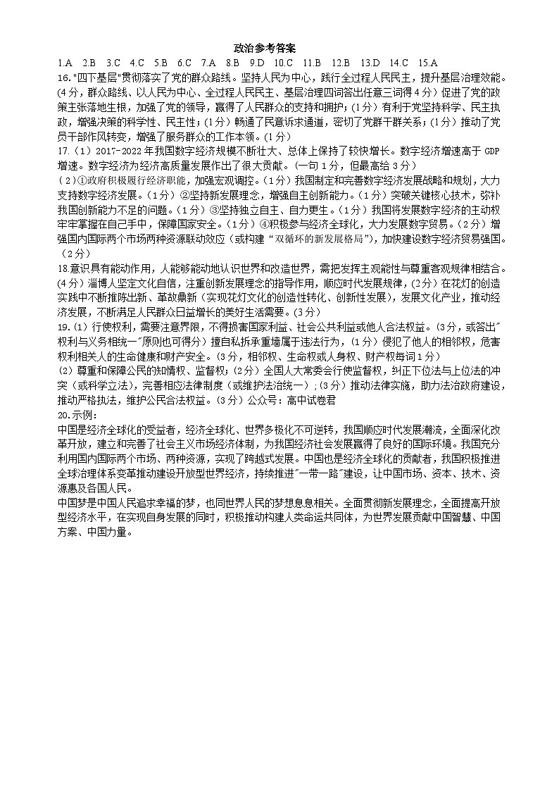 济宁一中2024届高三2月份定时检测政治试题答案第1页