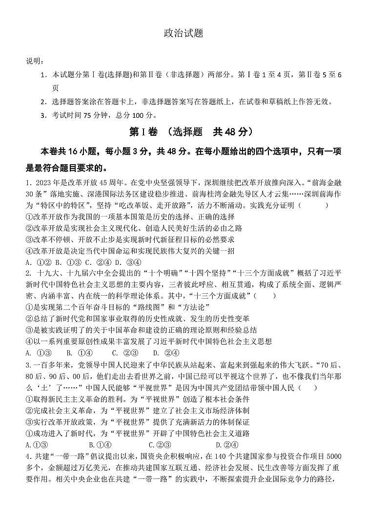 2024衡水武邑中学高三上学期期末考试政治PDF版含解析第1页