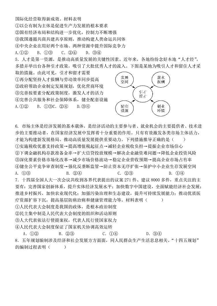 2024衡水武邑中学高三上学期期末考试政治PDF版含解析第2页