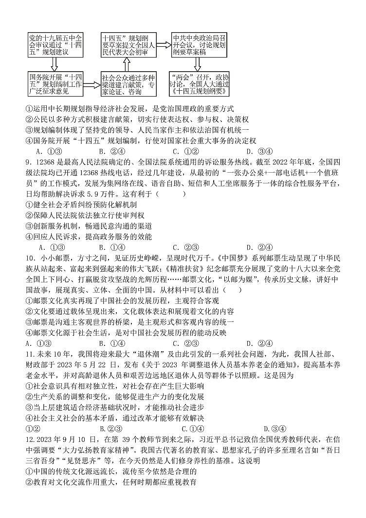 2024衡水武邑中学高三上学期期末考试政治PDF版含解析第3页