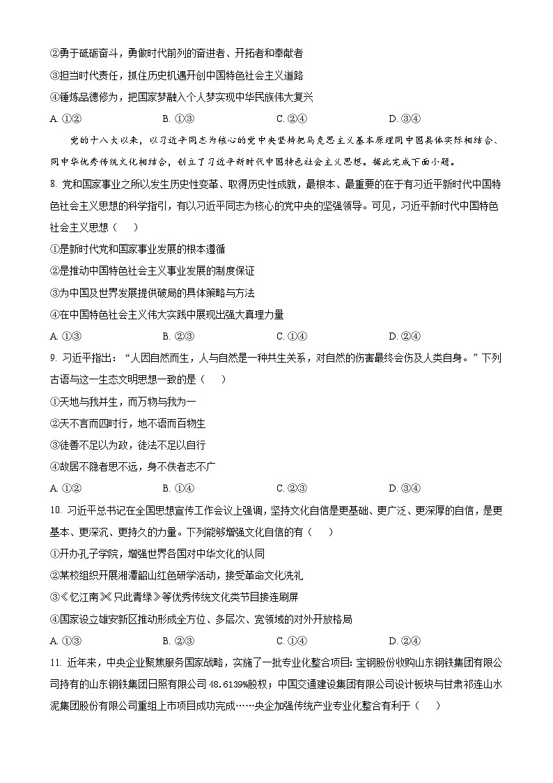 2024青岛高一上学期1月期末选科测试政治含解析第3页