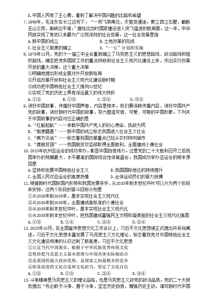 2024扬州高一上学期1月期末考试政治含答案第2页