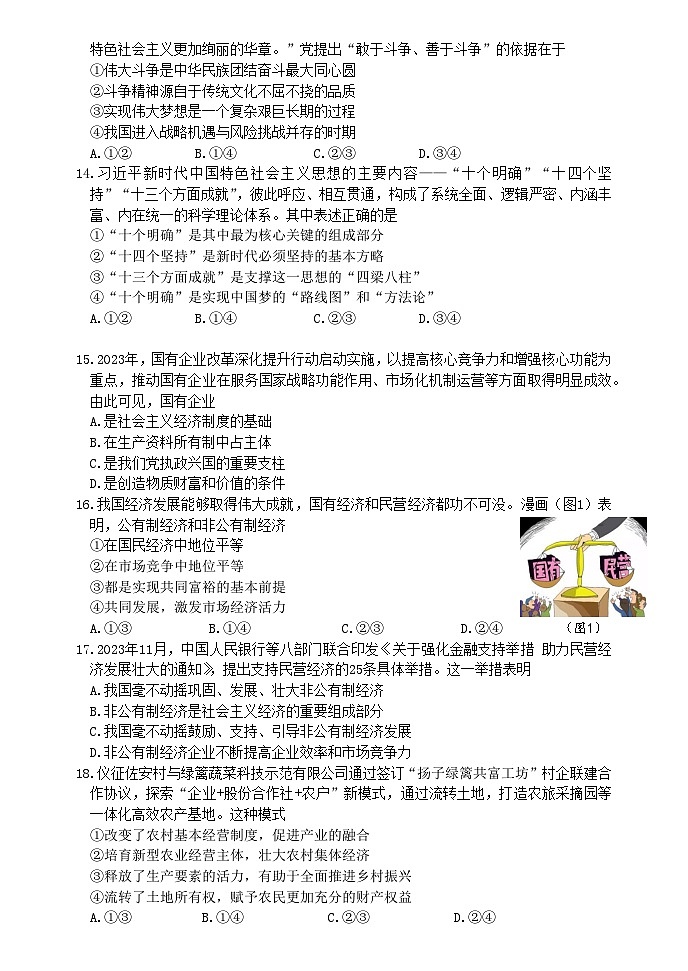 2024扬州高一上学期1月期末考试政治含答案第3页