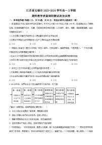 2024无锡高一上学期期末教学测试政治含解析