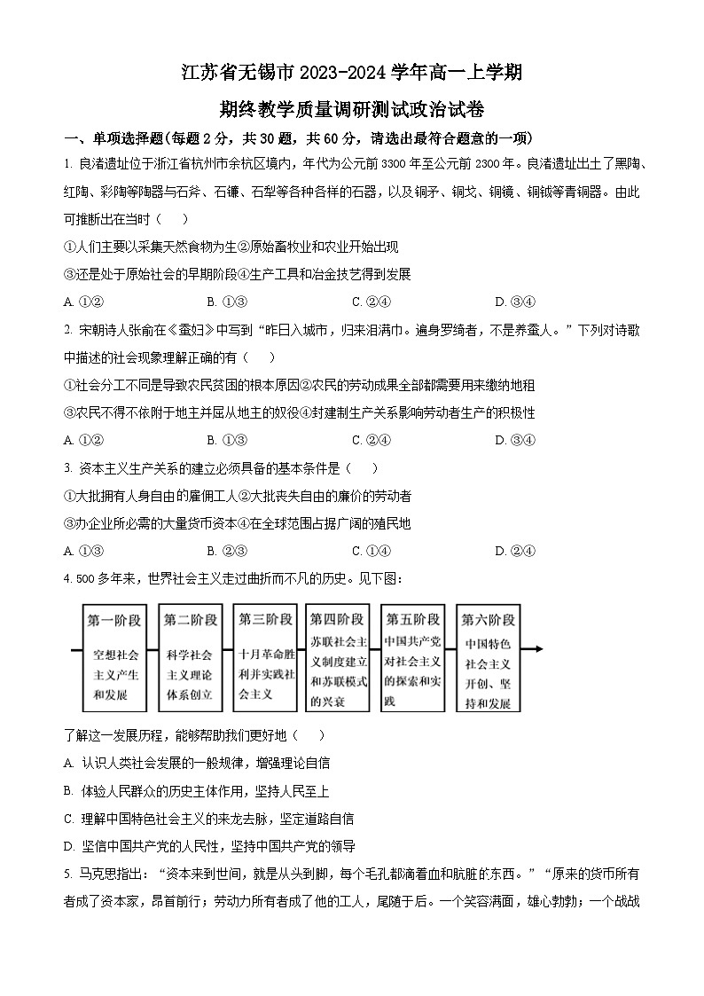 2024无锡高一上学期期末教学测试政治含解析01