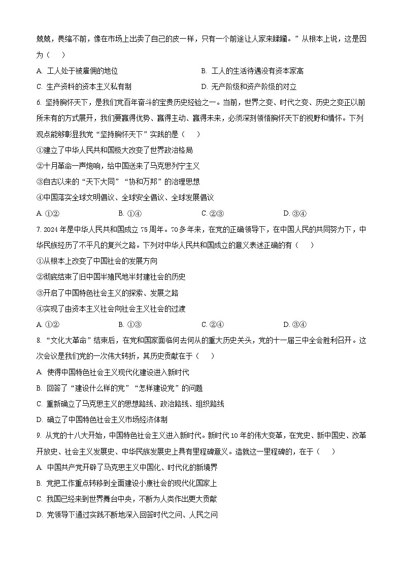 2024无锡高一上学期期末教学测试政治含解析02