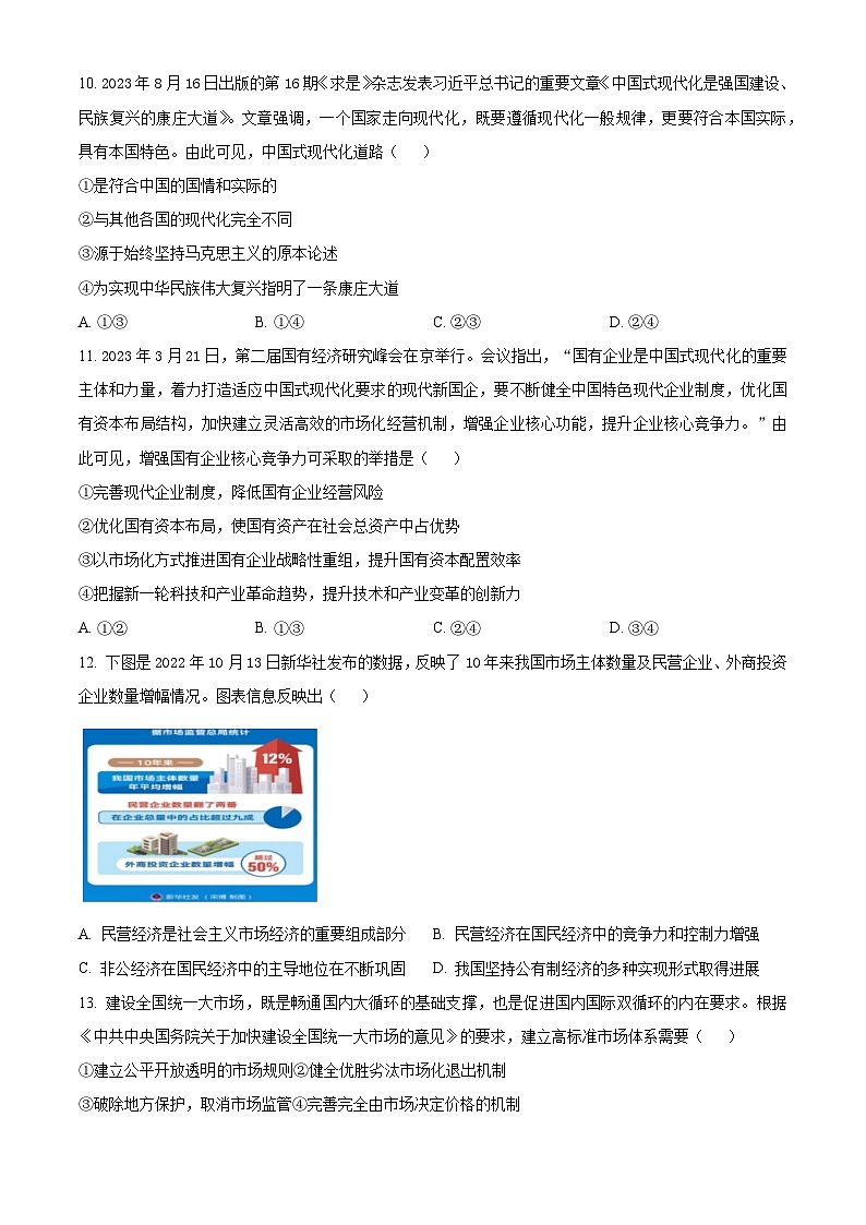 2024无锡高一上学期期末教学测试政治含解析03