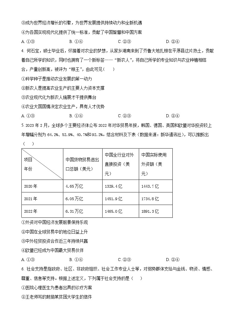 2024天津河北区高三上学期期末试题政治含解析02