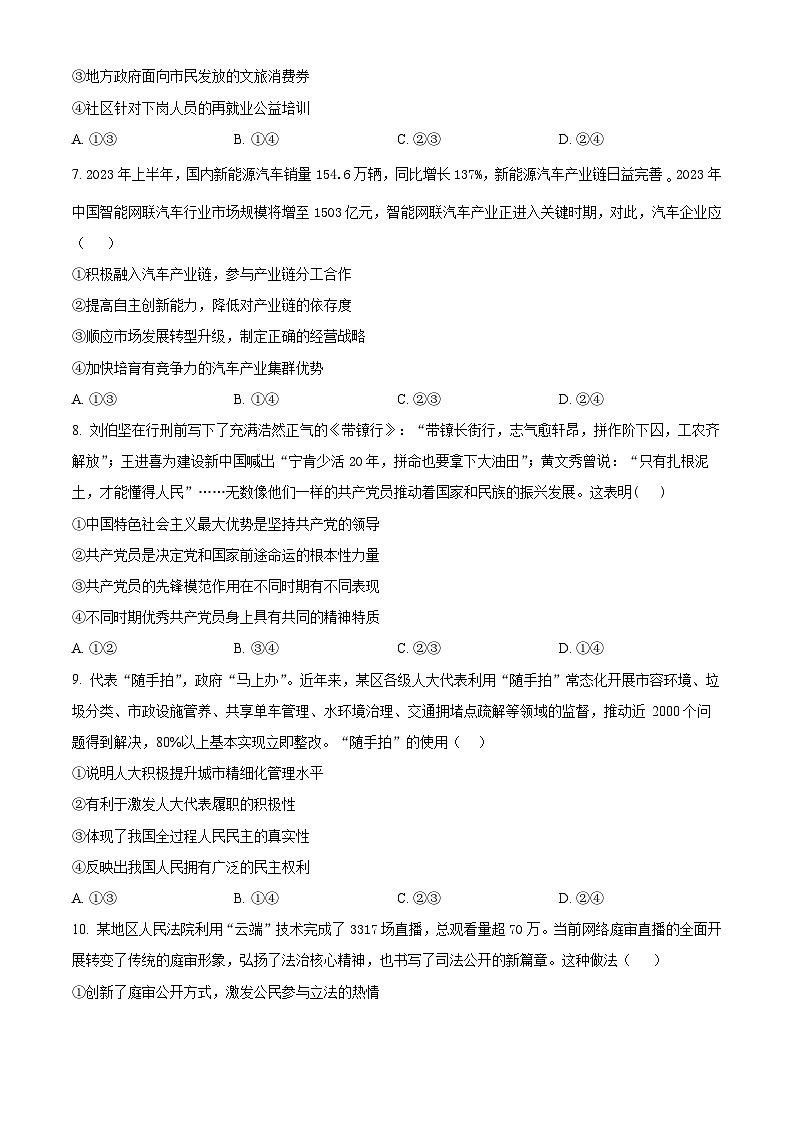 2024天津河北区高三上学期期末试题政治含解析03