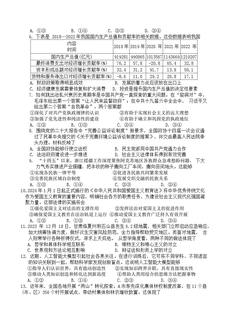2024台州高二上学期期末考试政治含答案第2页