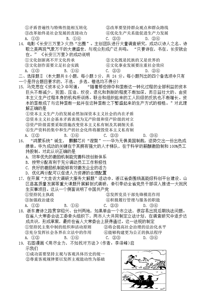 2024台州高二上学期期末考试政治含答案第3页