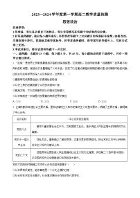 2024淄博高二上学期期末试题政治含解析