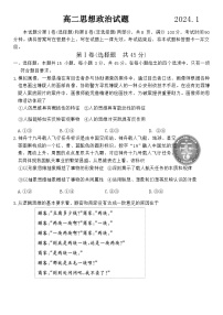 2024德州高二上学期期末考试政治含答案