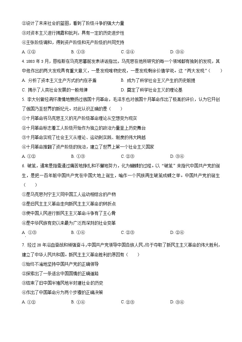 2024昆明五华区高一上学期1月期末考试政治含解析02