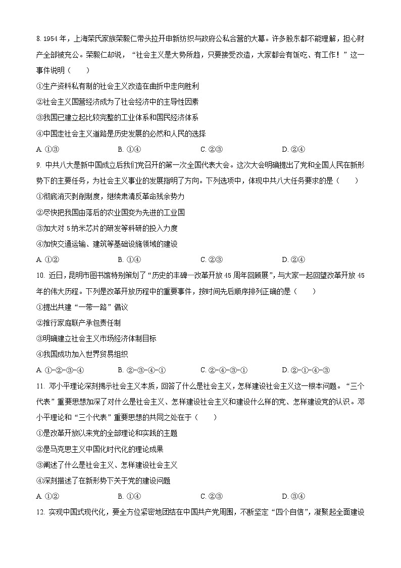 2024昆明五华区高一上学期1月期末考试政治含解析03