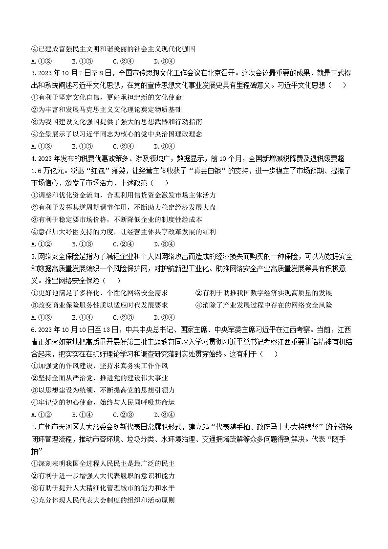 江西省赣州市2023-2024高三上学期期末政治试卷及答案第2页