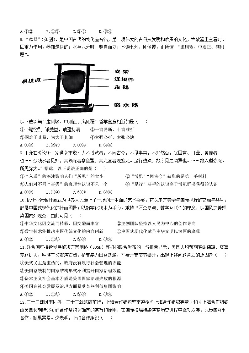 江西省赣州市2023-2024高三上学期期末政治试卷及答案第3页