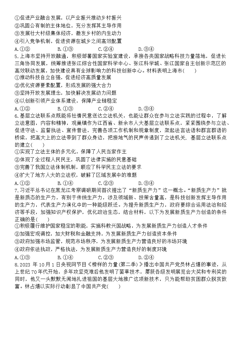 江西省新余市2023-2024高三上学期第一次调研考试政治试卷及答案02