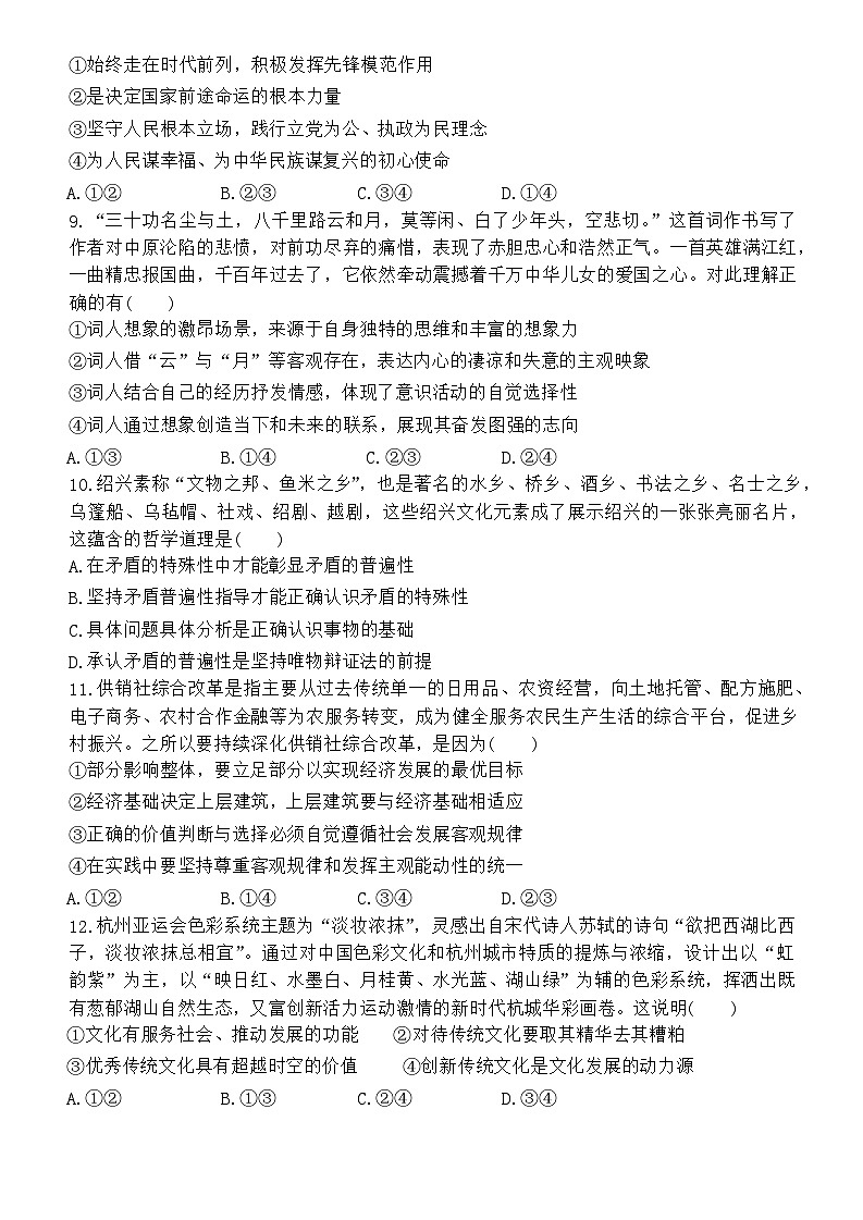 江西省新余市2023-2024高三上学期第一次调研考试政治试卷及答案03