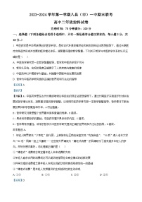 01，福建省福州市八县（市、区）一中2023-2024学年高二上学期期末联考政治试题