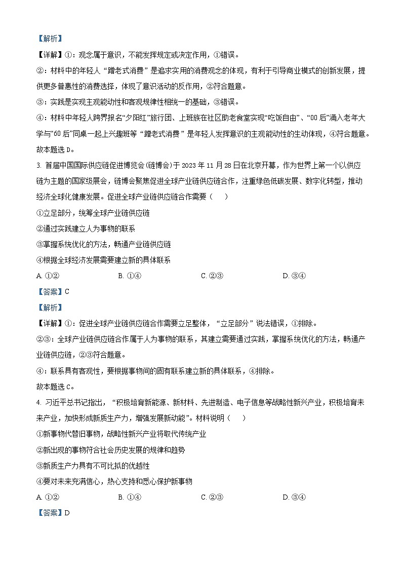 01，福建省福州市八县（市、区）一中2023-2024学年高二上学期期末联考政治试题第2页