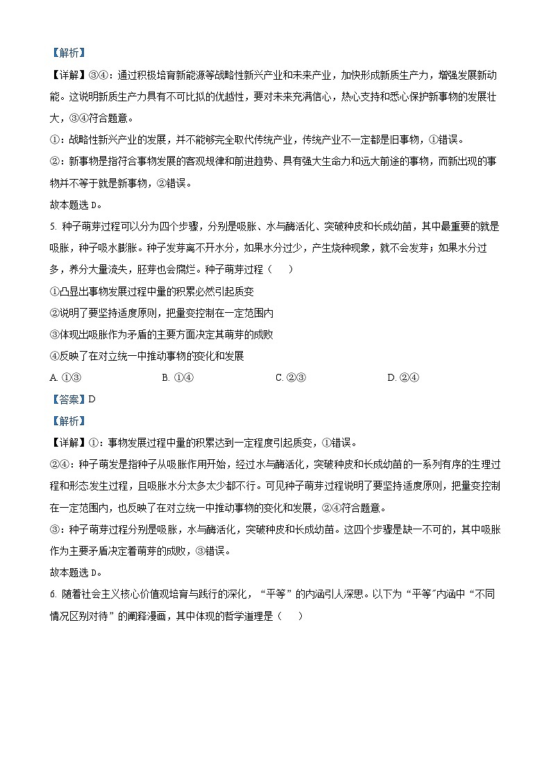 01，福建省福州市八县（市、区）一中2023-2024学年高二上学期期末联考政治试题第3页