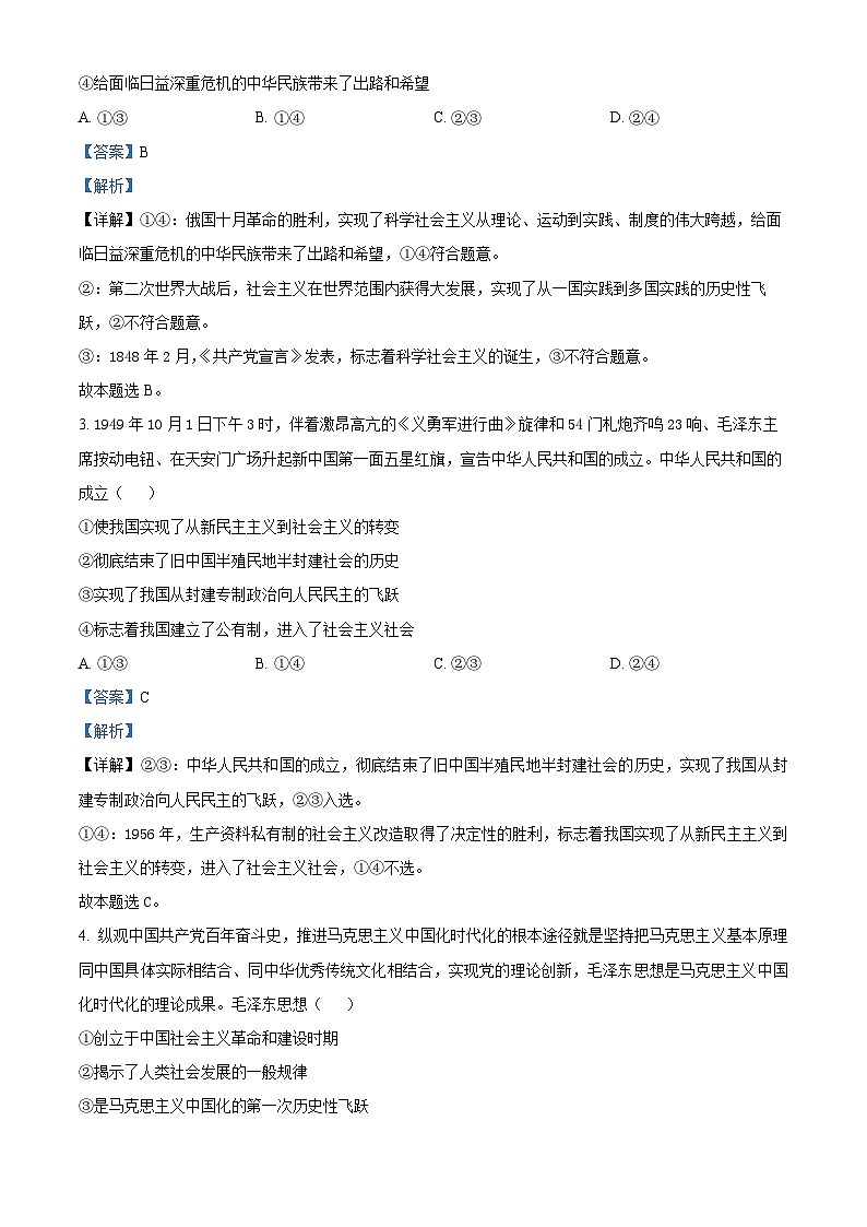 02，山西省部分学校2023-2024学年高一上学期1月期末考试政治试题02