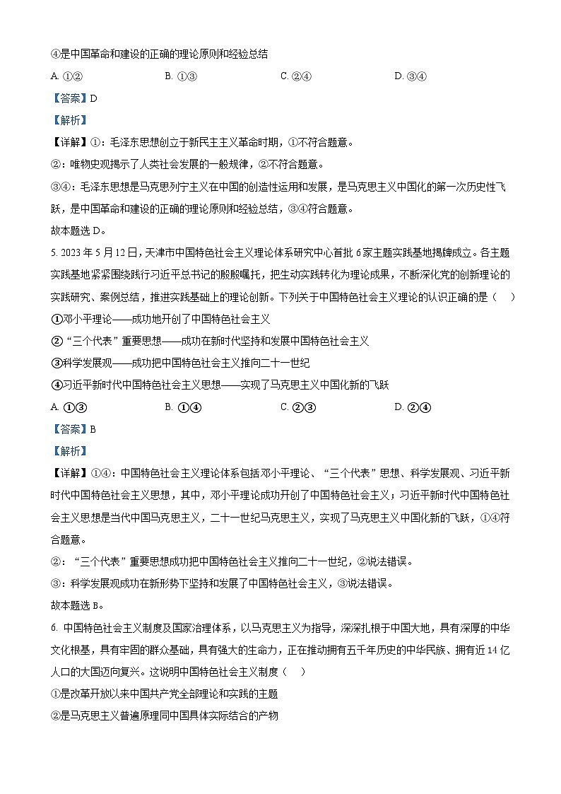 02，山西省部分学校2023-2024学年高一上学期1月期末考试政治试题03