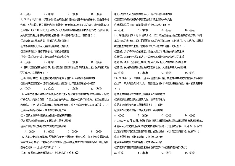 47，广西钦州市第四中学2023-2024学年高二上学期12月份考试政治试卷02