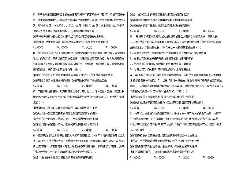 47，广西钦州市第四中学2023-2024学年高二上学期12月份考试政治试卷03