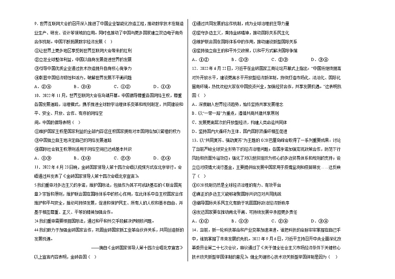 49，广西钦州市第四中学2023-2024学年高二上学期1月份考试政治试卷第2页