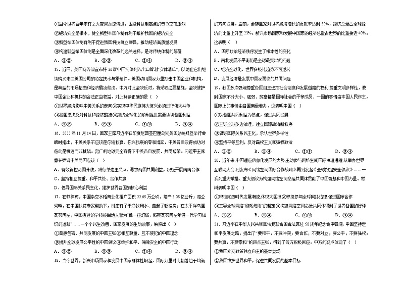 49，广西钦州市第四中学2023-2024学年高二上学期1月份考试政治试卷第3页