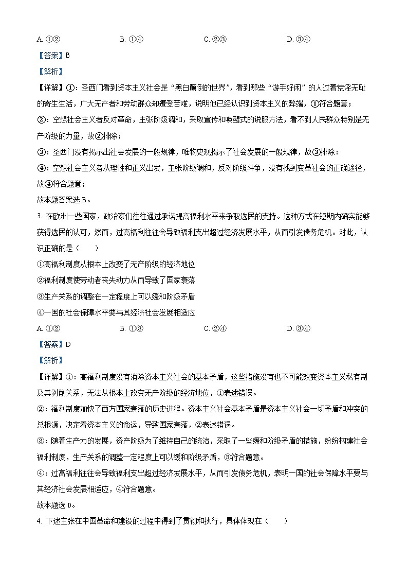 52， 山东省济宁市2023-2024学年高一上学期期末考试政治试题02