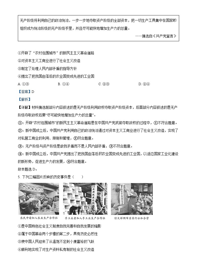 52， 山东省济宁市2023-2024学年高一上学期期末考试政治试题03