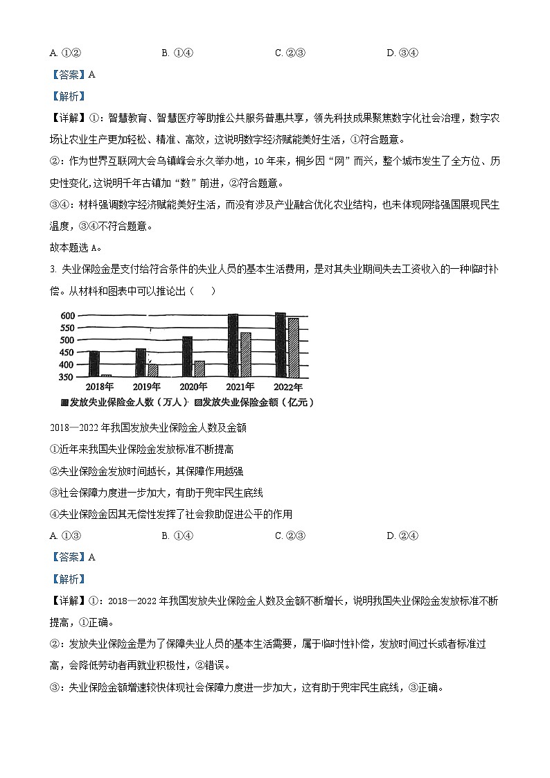 54，2024届福建省漳州市高三第二次质量检测政治试题02