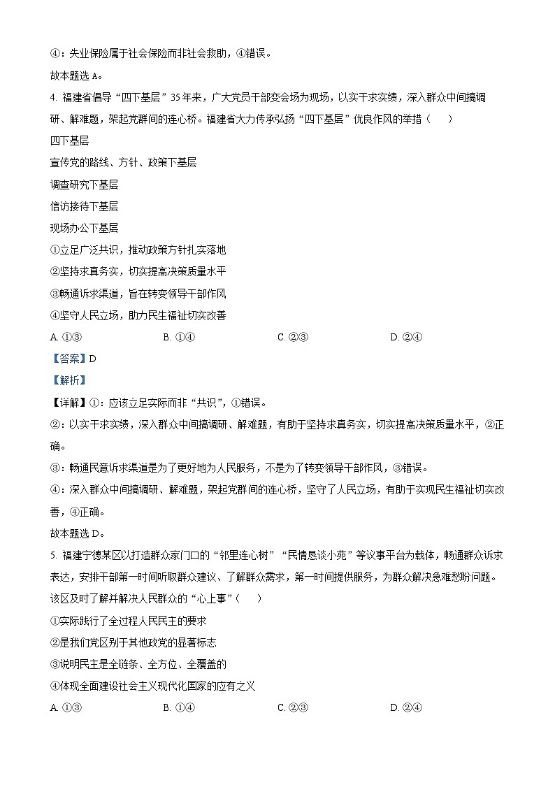 54，2024届福建省漳州市高三第二次质量检测政治试题03