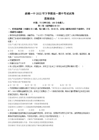 55，湖南省常德市鼎城区第一中学2022-2023学年高一上学期期中考试政治试卷(无答案)