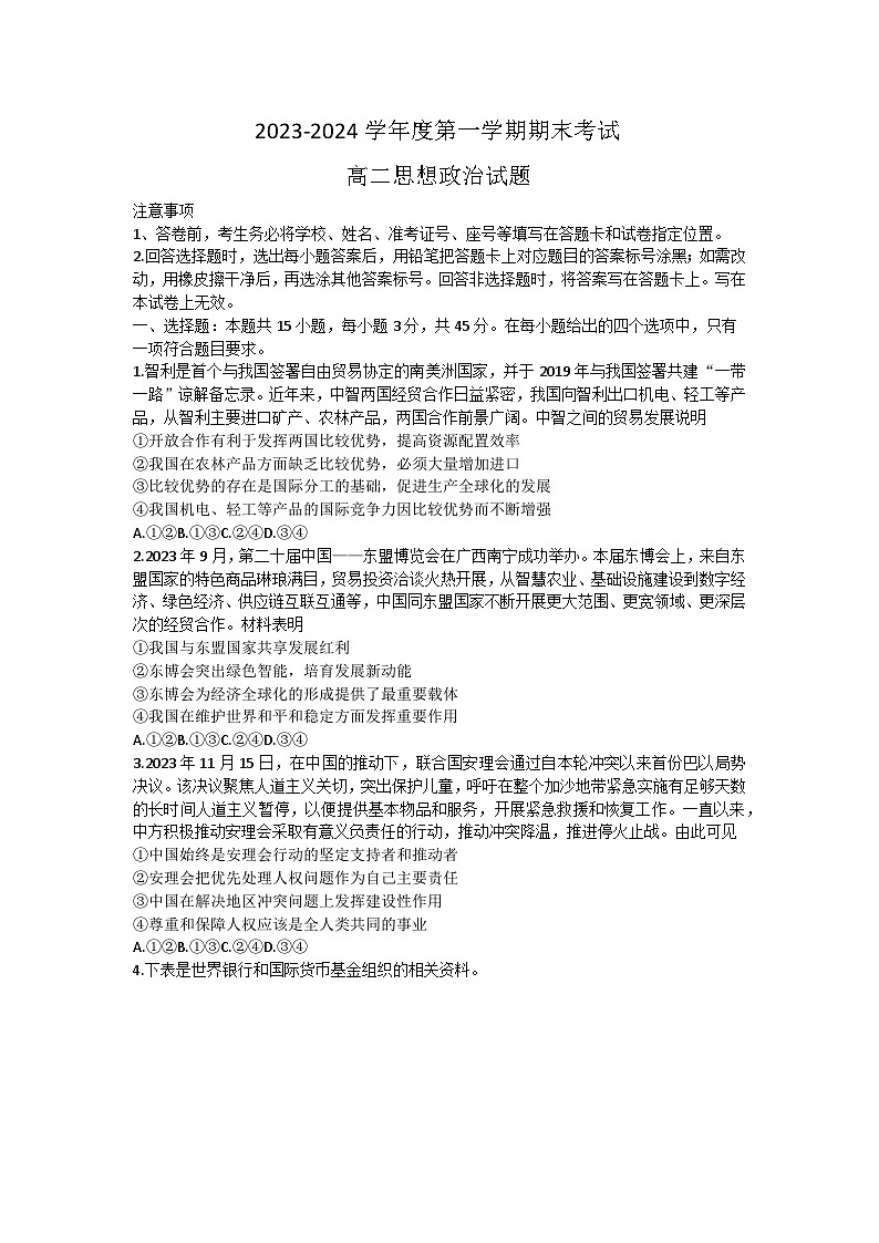 58，山东省青岛市城阳区部分学校2023-2024学年高二上学期期末考试政治试题第1页