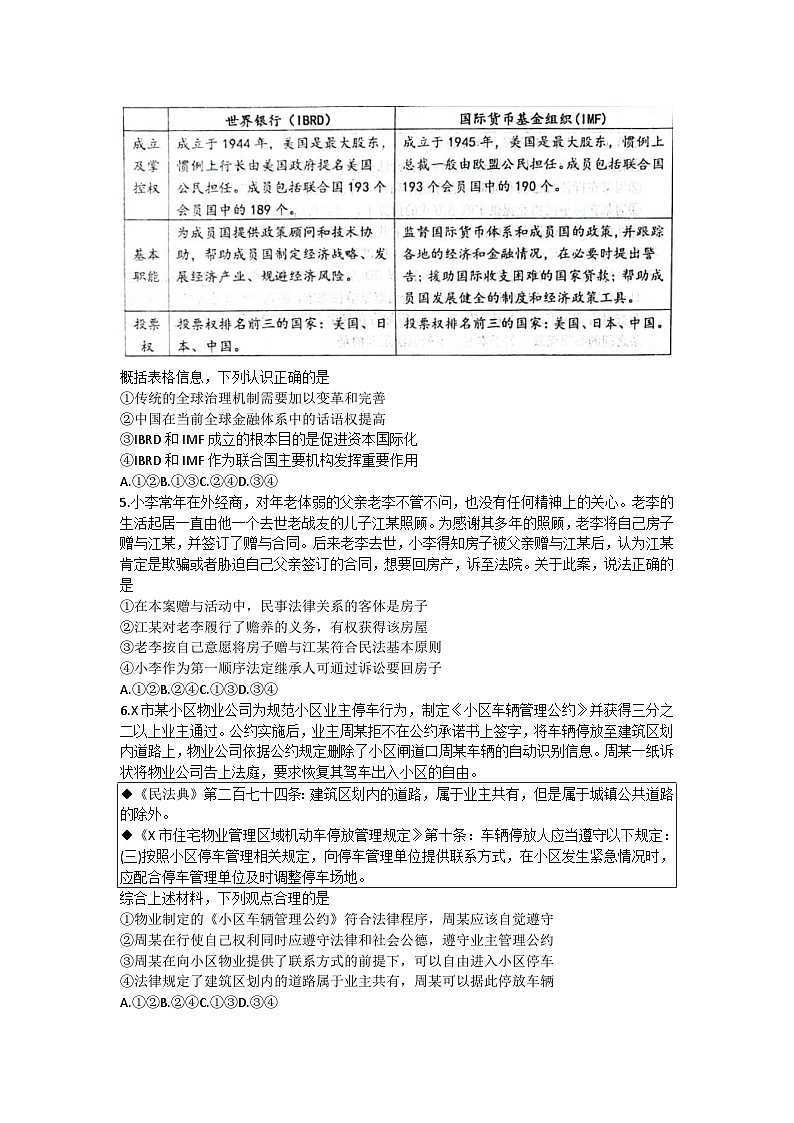 58，山东省青岛市城阳区部分学校2023-2024学年高二上学期期末考试政治试题第2页