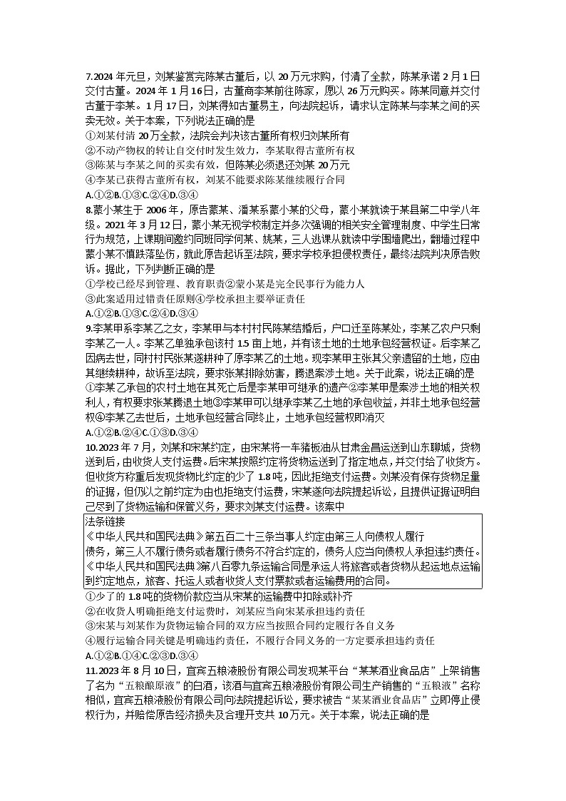 58，山东省青岛市城阳区部分学校2023-2024学年高二上学期期末考试政治试题第3页