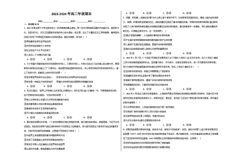 60，浙江省杭州市萧山区第三高级中学2023-2024学年高二上学期期末考试政治试题01